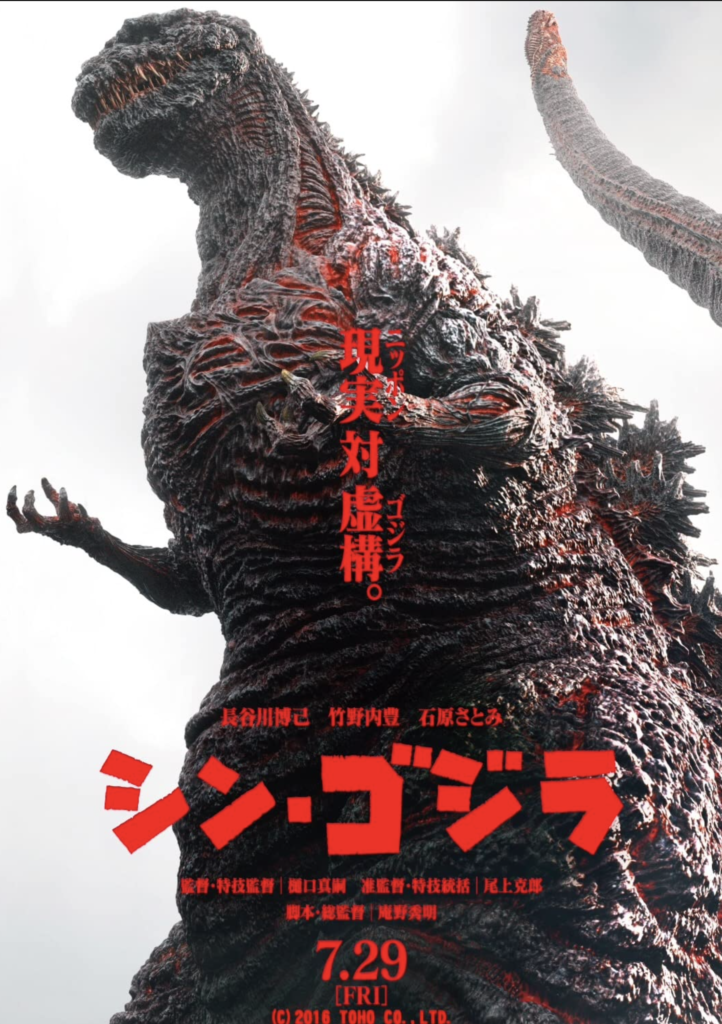 Shin Godzilla (2016) Review - Horror Guys